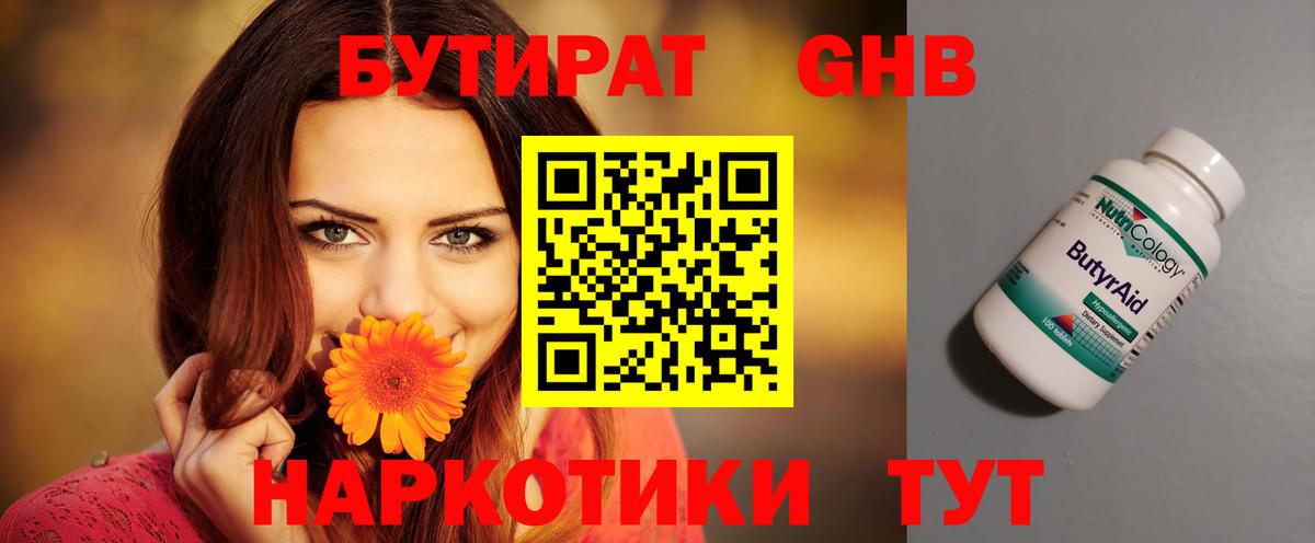 Бутират жидкий экстази  Вход с VPN  Вятские Поляны 