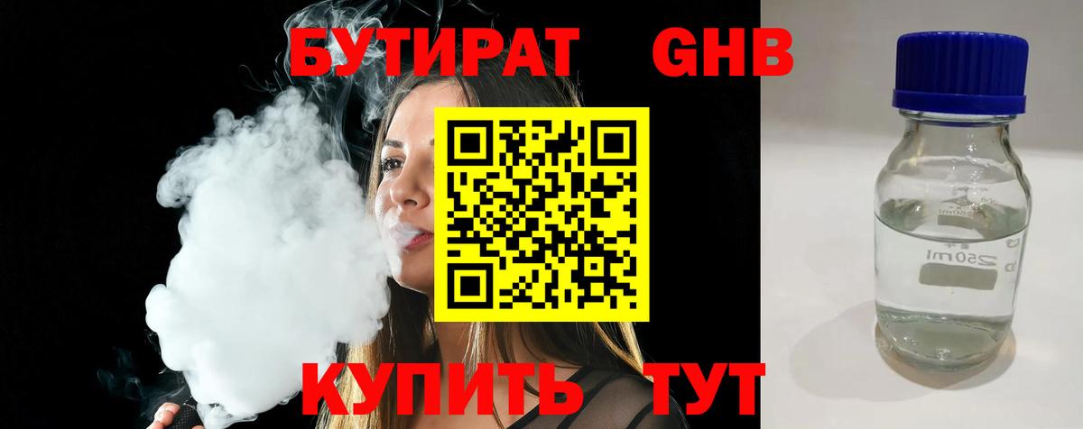 БУТИРАТ буратино Вятские Поляны