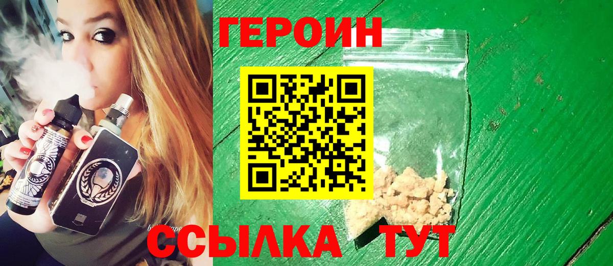 Вятские Поляны  ГЕРОИН Heroin  Вход с VPN 