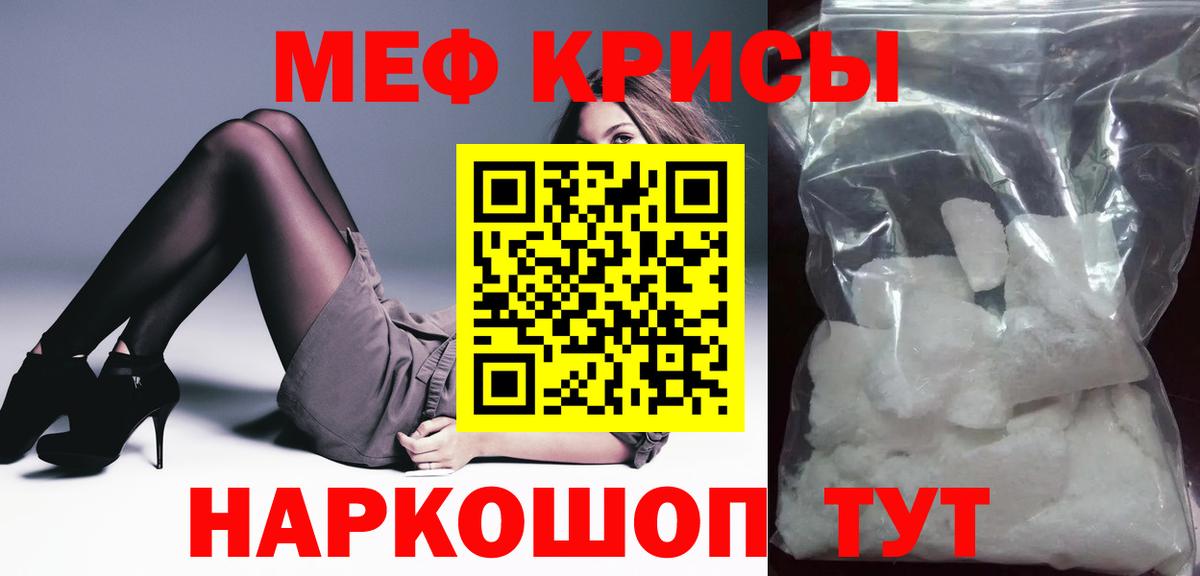 Мефедрон кристаллы Вятские Поляны